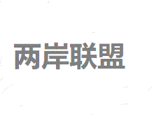 全球绿色经济财富论坛盛大召开----张采明代言茅台集团天朝上品引领绿色商机